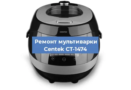 Замена крышки на мультиварке Centek CT-1474 в Самаре